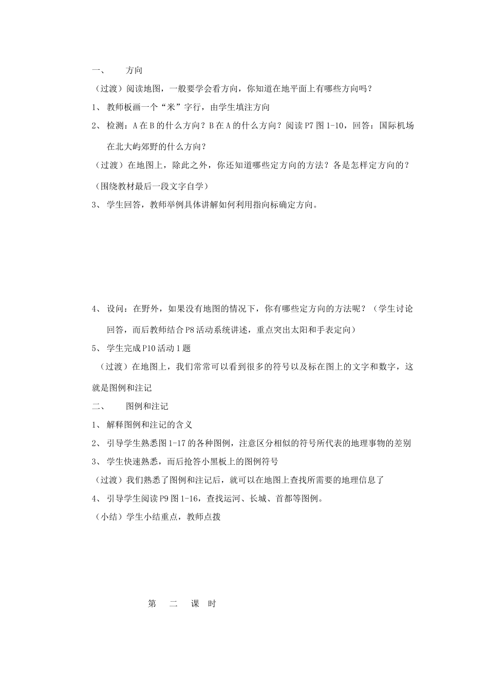 辽宁省营口市2012年秋七年级地理上册 1.2《我们怎样学地理》教案 湘教版_第2页