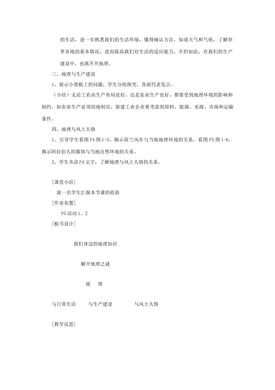 辽宁省营口市2012年秋七年级地理上册 1.1《我们身边的地理知识》教案 湘教版_第2页