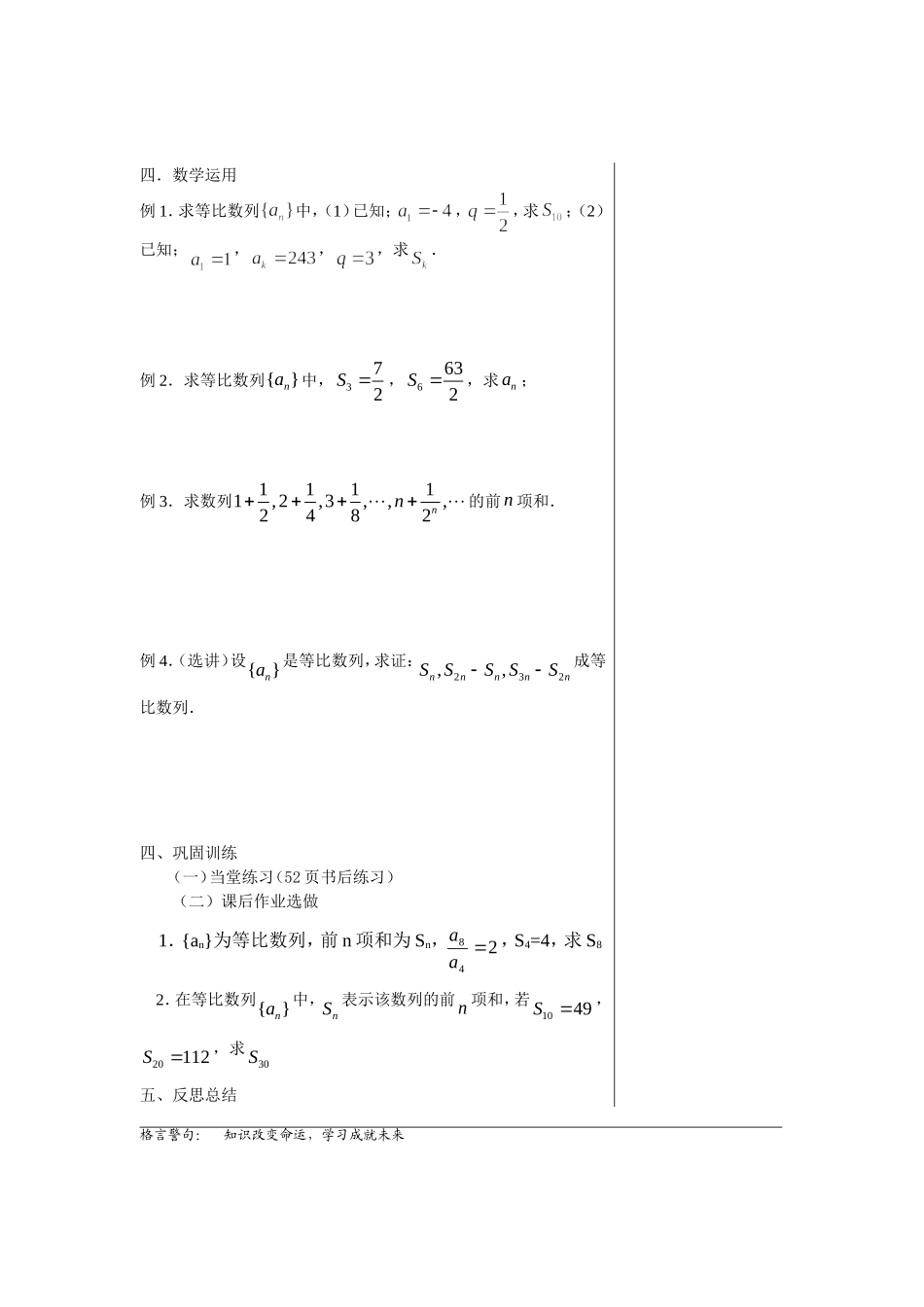 高中数学2.3.3等比数列的前ｎ项和(1)教案苏教版必修5_第2页