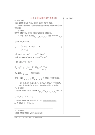 高中数学2.3.3等比数列的前ｎ项和(1)教案苏教版必修5