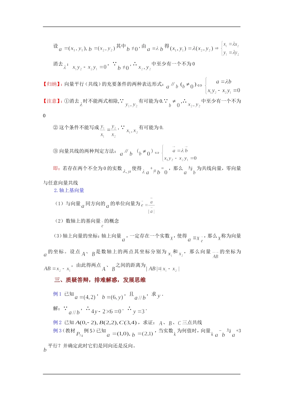 高中数学2.3.2 向量的坐标表示（三）教案苏教版必修1_第2页