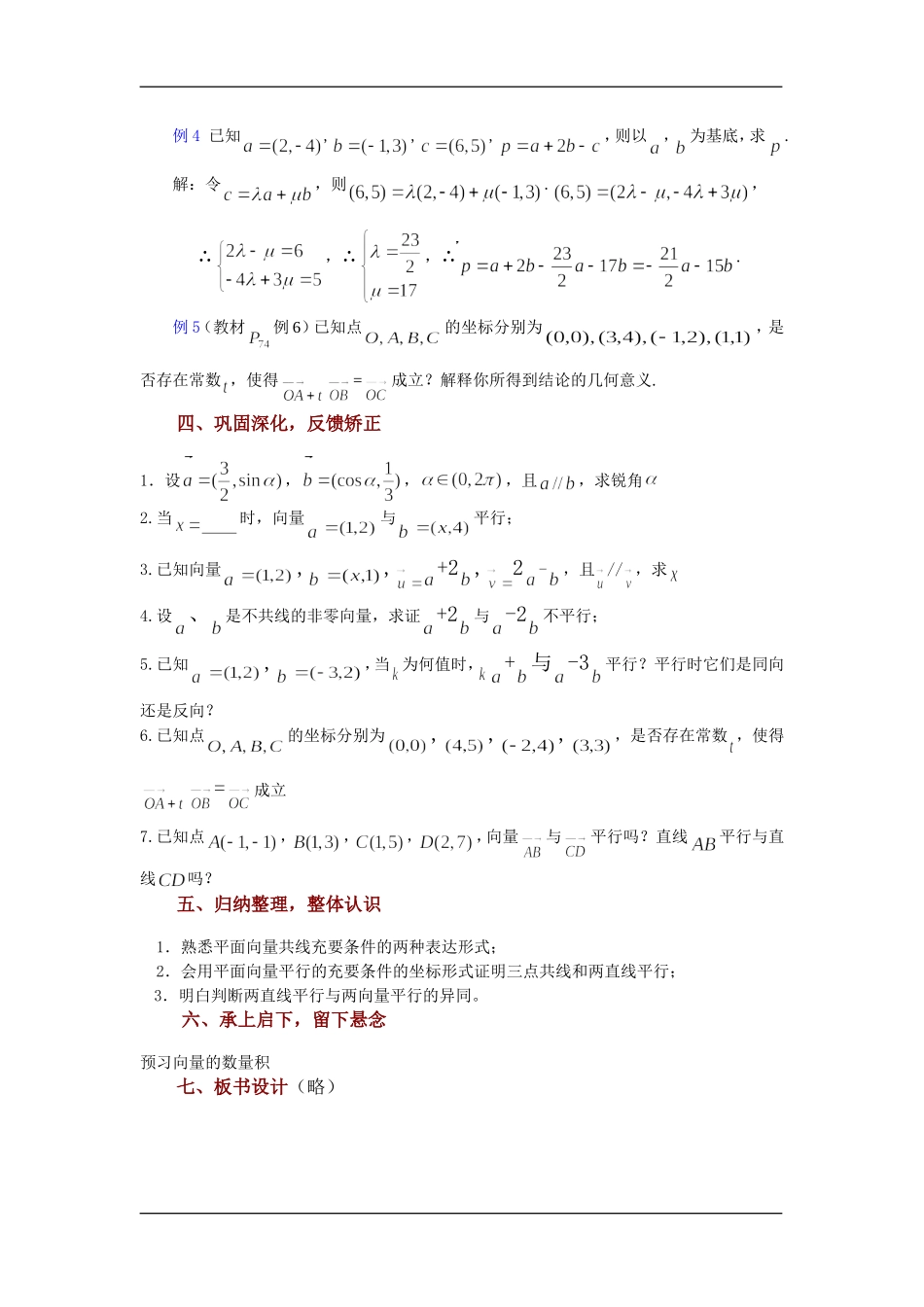 高中数学2.3.2 向量的坐标表示（三）教案苏教版必修1_第3页