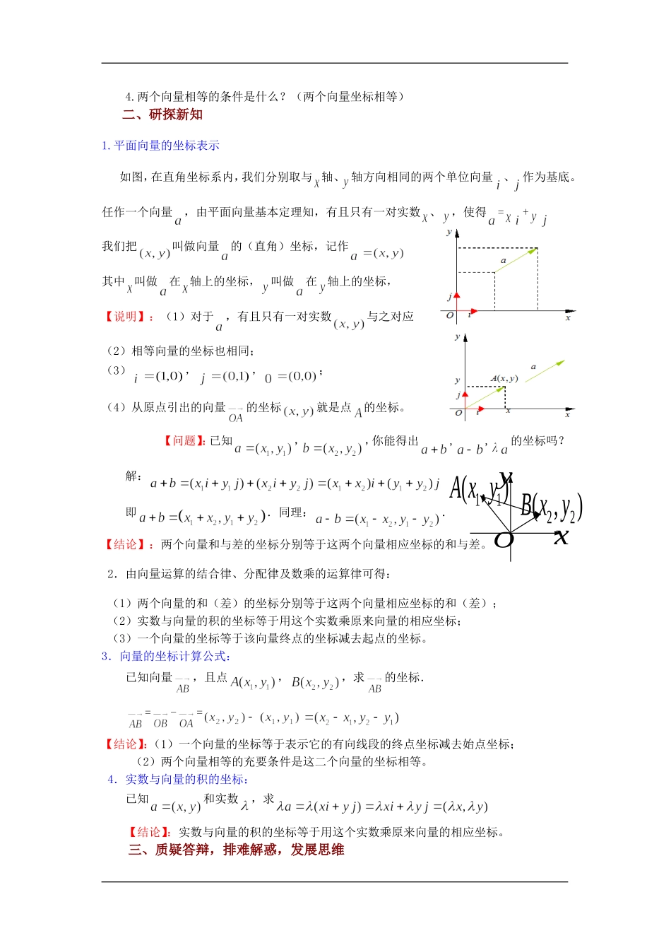 高中数学2.3.2 向量的坐标表示（二）教案苏教版必修1_第2页