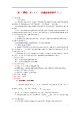 高中数学2.3.2 向量的坐标表示（二）教案苏教版必修1