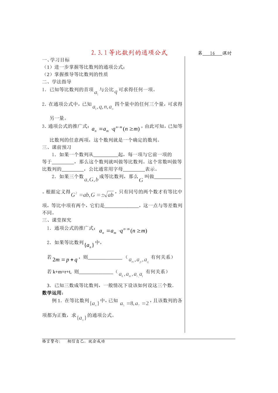 高中数学2.3.1等比数列的通项公式教案苏教版必修5_第1页