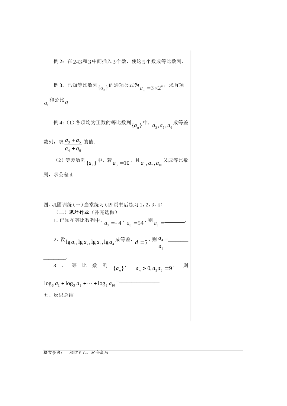 高中数学2.3.1等比数列的通项公式教案苏教版必修5_第2页