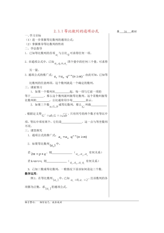 高中数学2.3.1等比数列的通项公式教案苏教版必修5