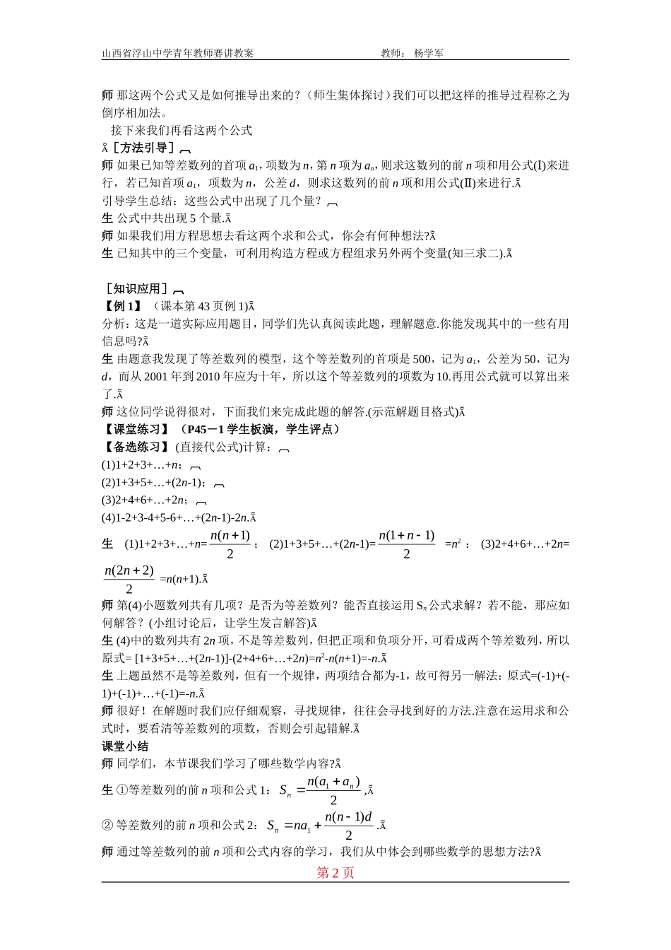 高中数学2.3.1　等差数列的前n项和(一)）1教案新课标人教必修5_第3页