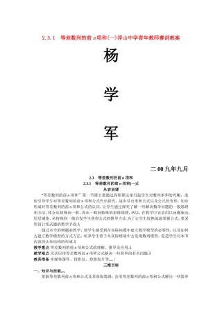 高中数学2.3.1　等差数列的前n项和(一)）1教案新课标人教必修5