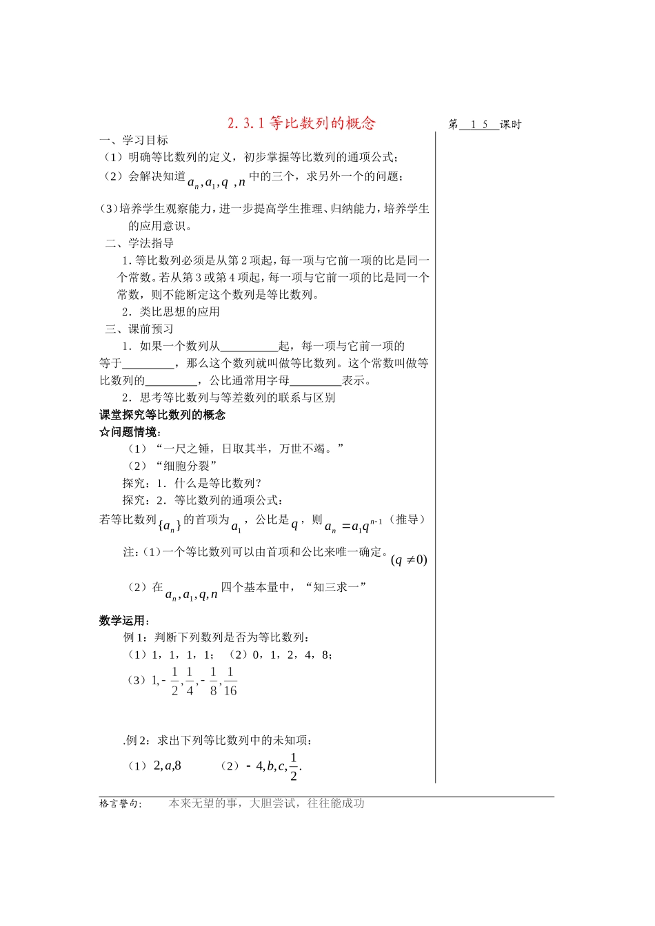 高中数学2.3.1等比数列的概念教案苏教版必修5_第1页