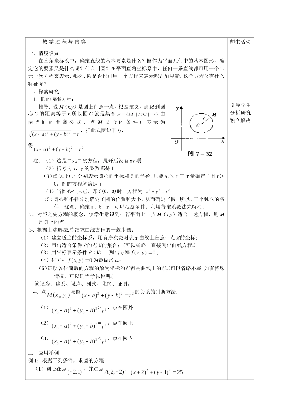 高中数学2.3.1圆的标准方程教案新课标人教B必修2_第2页