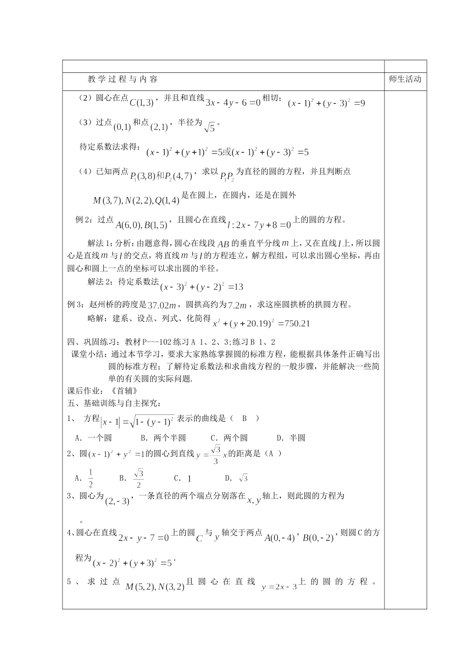 高中数学2.3.1圆的标准方程教案新课标人教B必修2_第3页