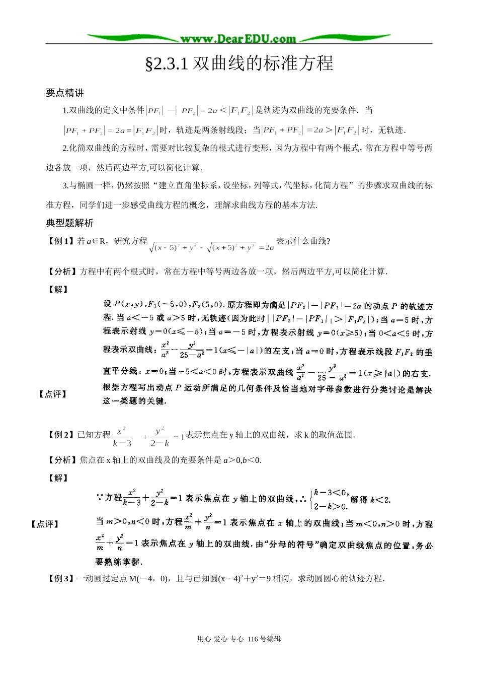 高中数学2.3.1 双曲线的标准方程_第1页