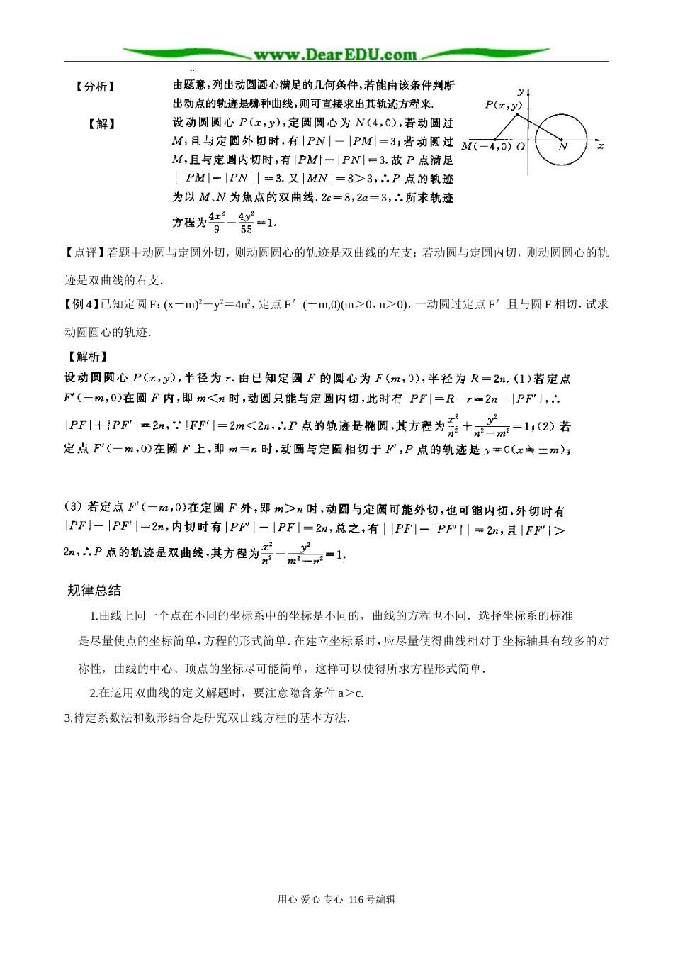 高中数学2.3.1 双曲线的标准方程_第2页