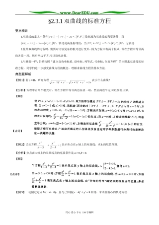 高中数学2.3.1 双曲线的标准方程