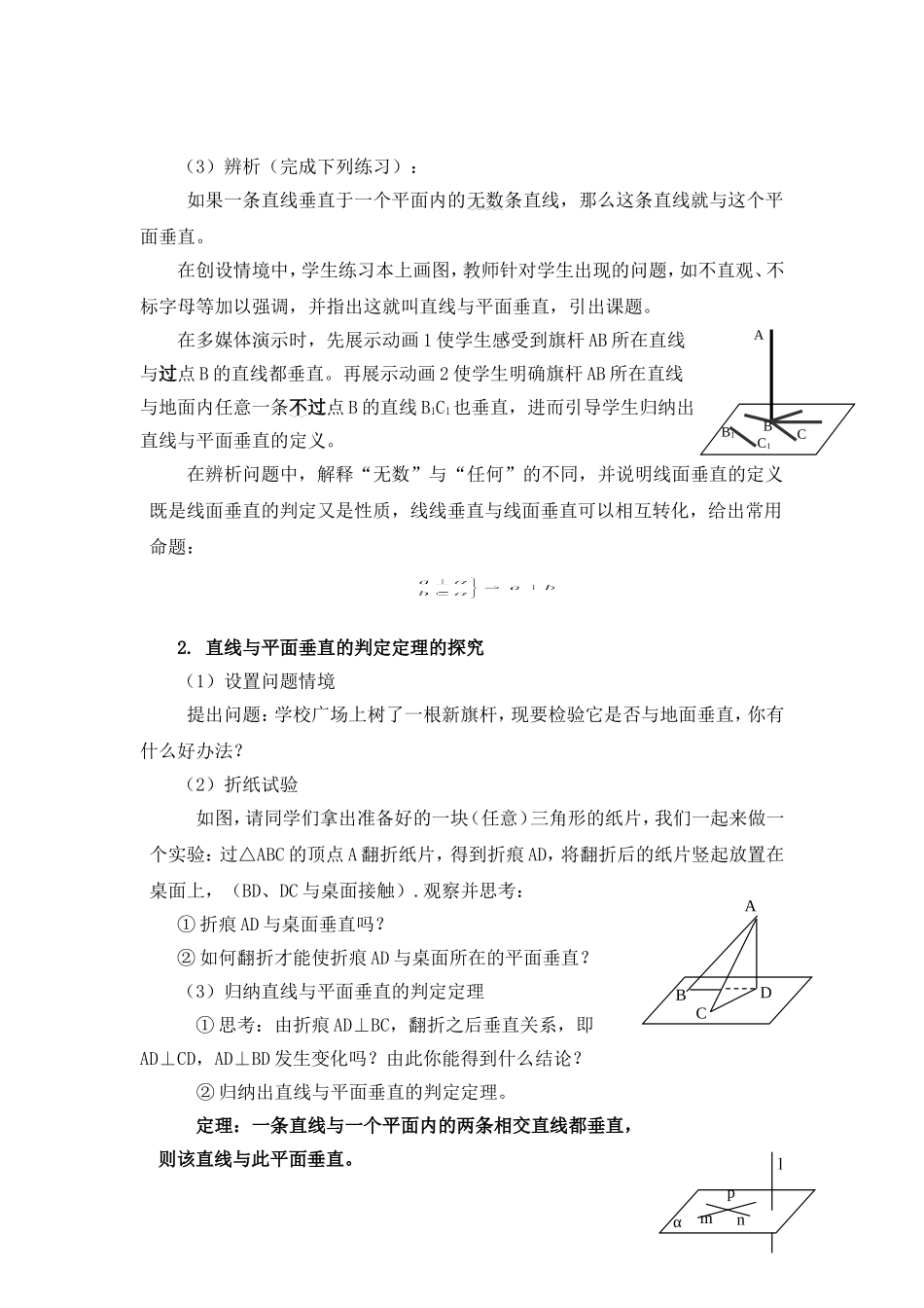 高中数学2.3.1直线、平面垂直的判定与性质教案新课标人教A版必修2_第2页