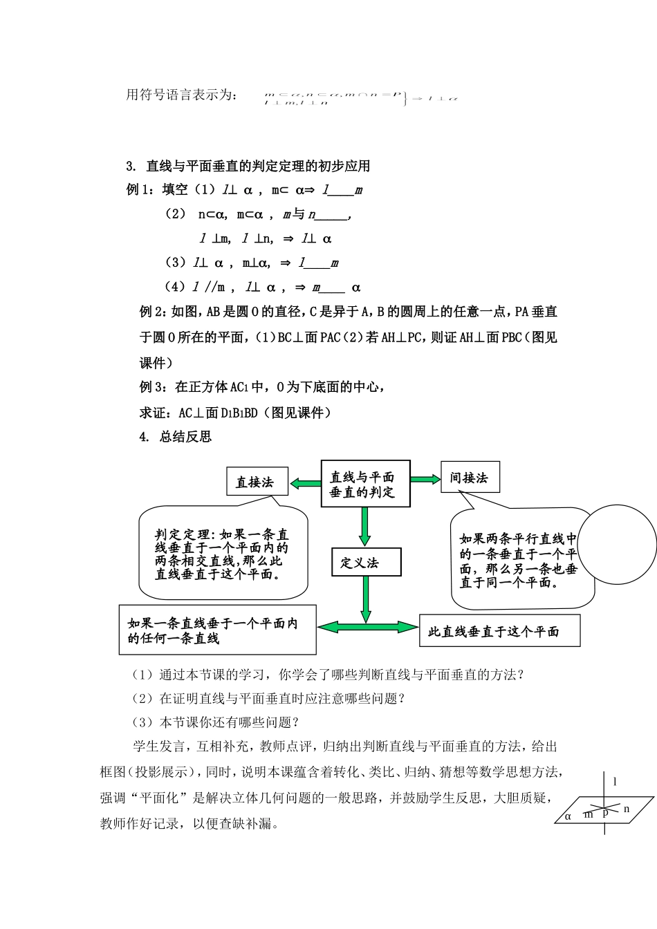 高中数学2.3.1直线、平面垂直的判定与性质教案新课标人教A版必修2_第3页