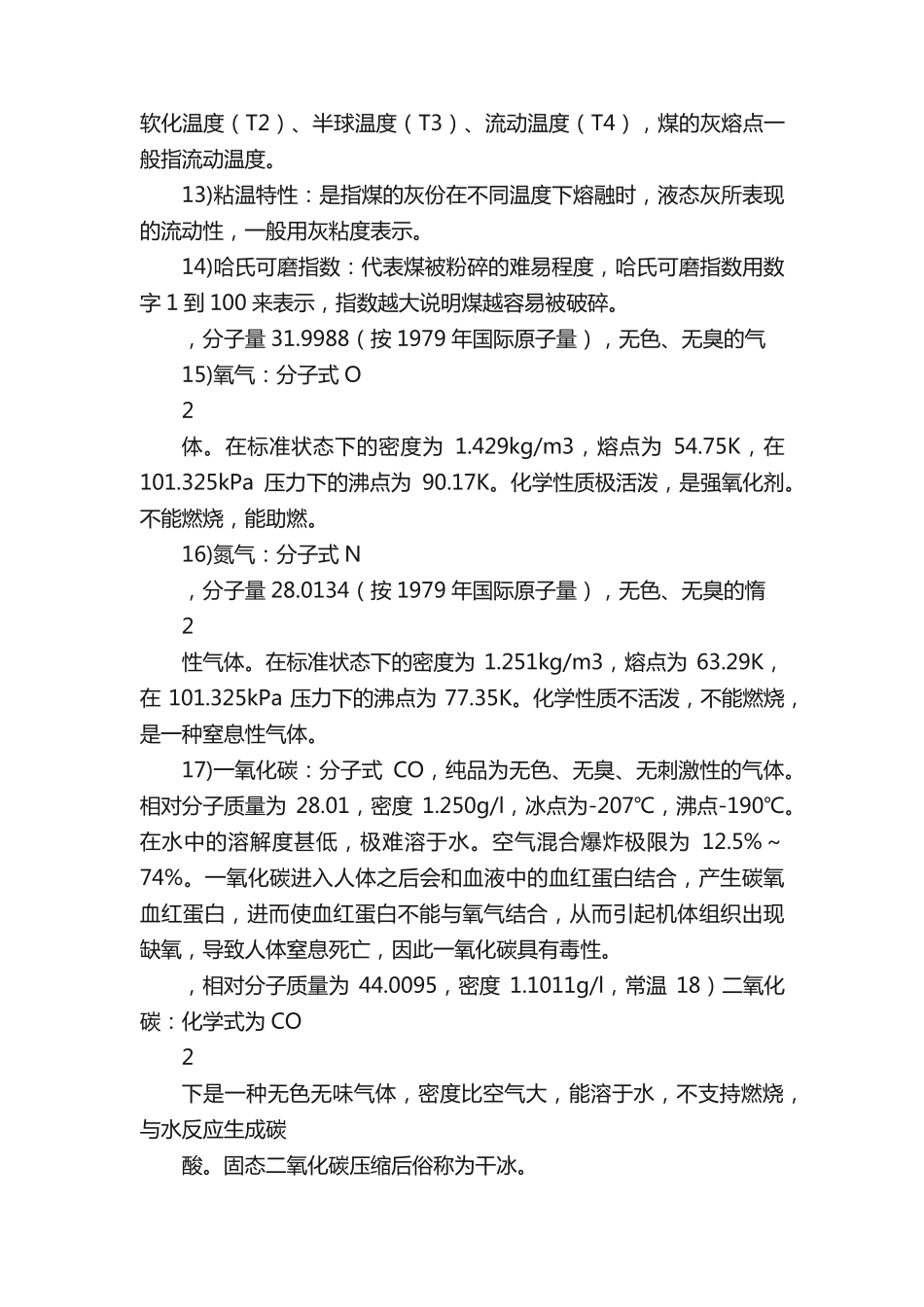 化工基础知识-考试题库(完整资料)_第2页