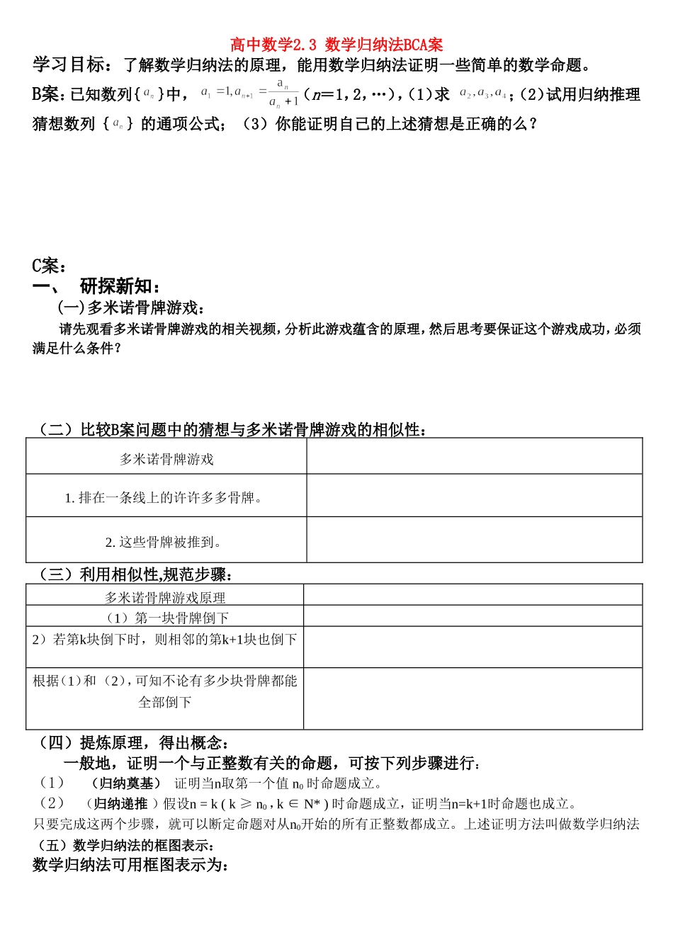 高中数学2.3 归纳法BCA案案新课标人教A版选修2_第1页