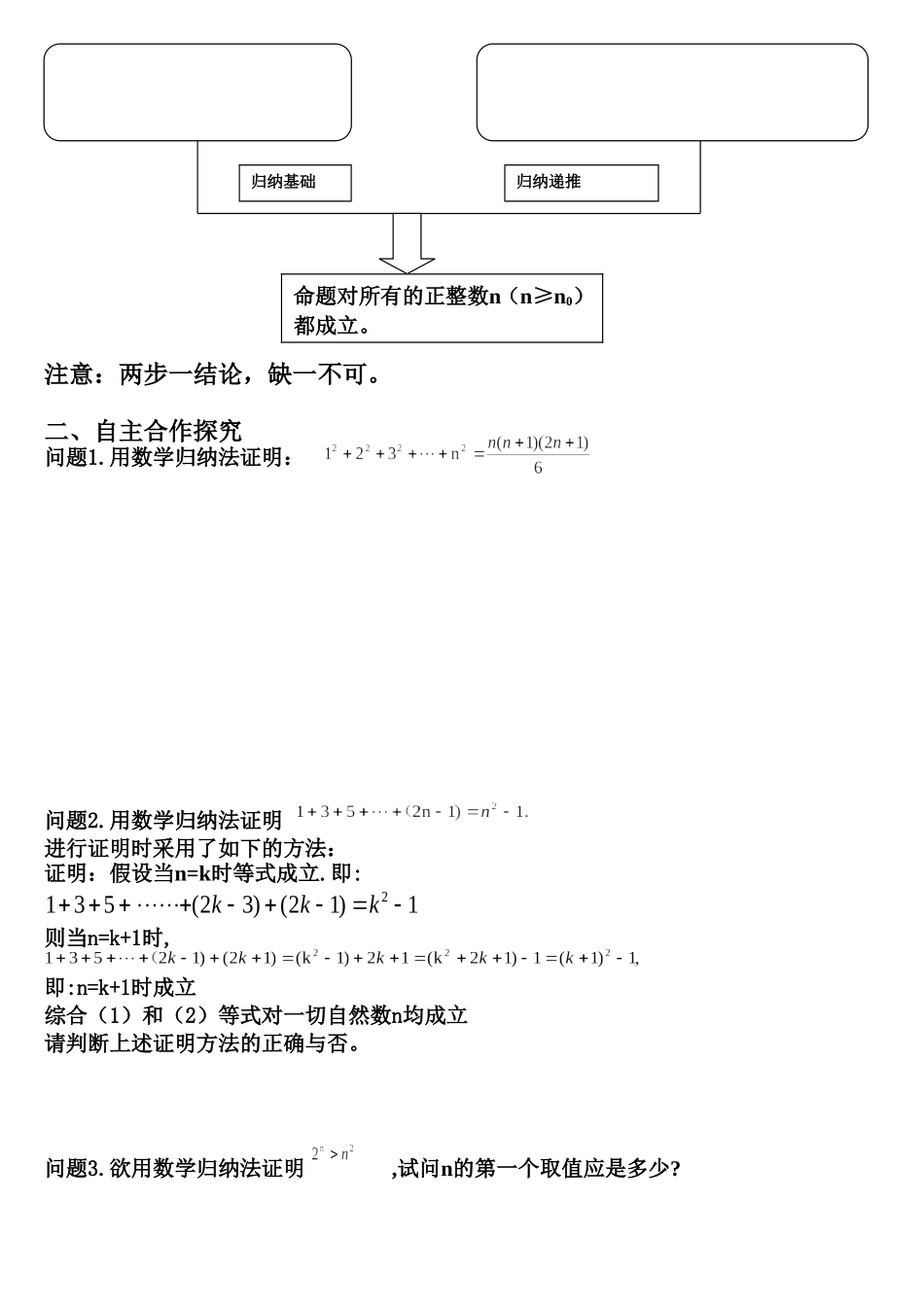 高中数学2.3 归纳法BCA案案新课标人教A版选修2_第2页