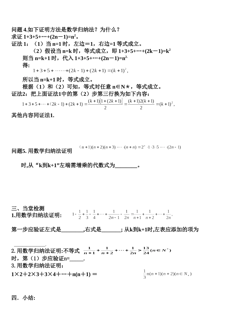高中数学2.3 归纳法BCA案案新课标人教A版选修2_第3页