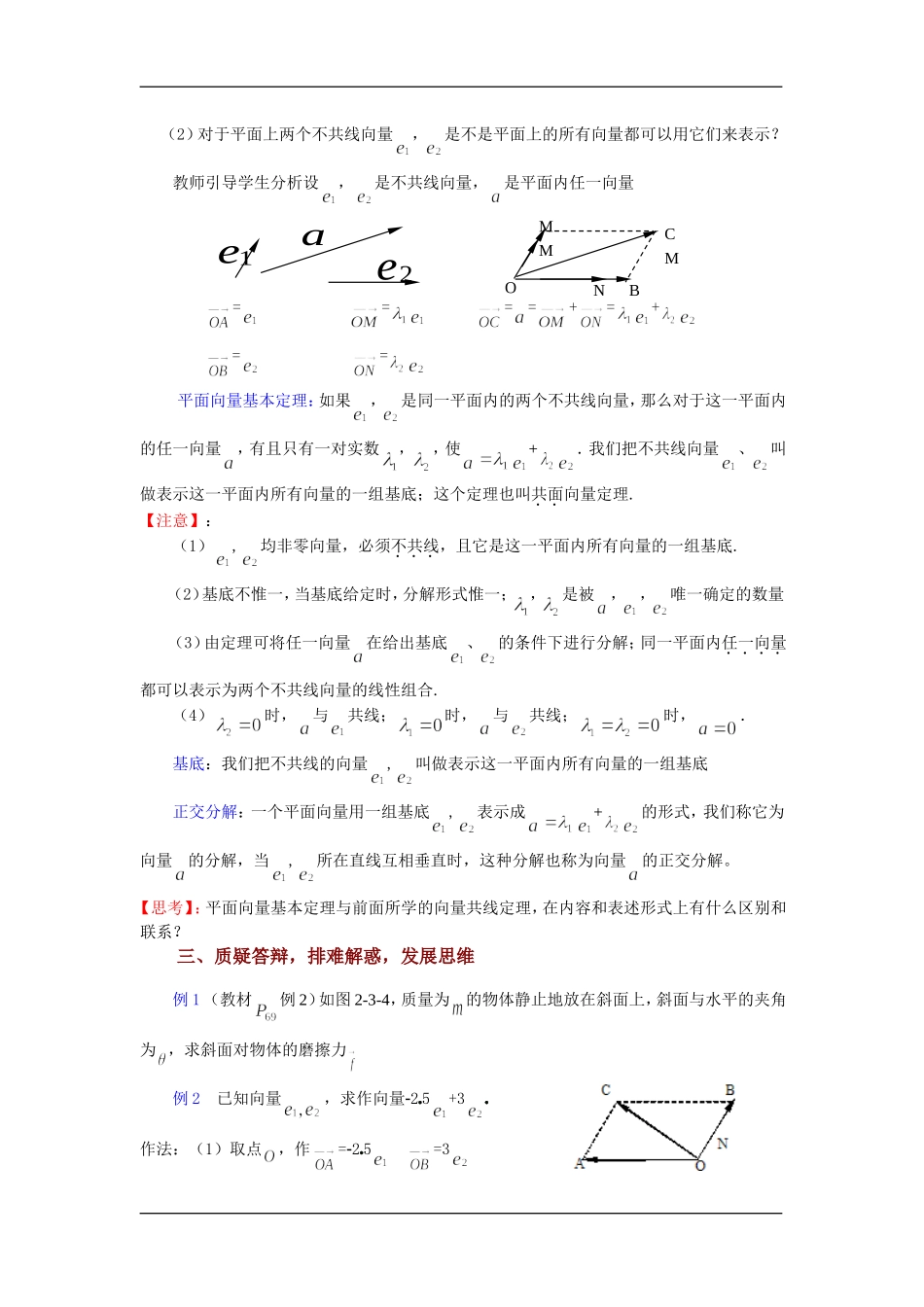高中数学2.3.1 向量的坐标表示（一）教案苏教版必修1_第2页