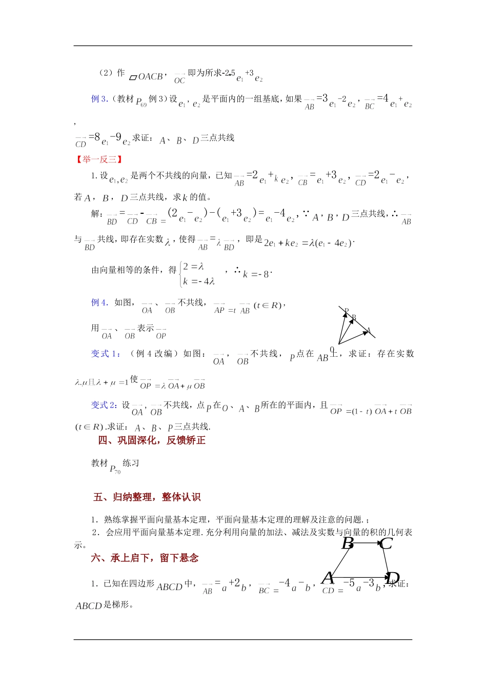 高中数学2.3.1 向量的坐标表示（一）教案苏教版必修1_第3页
