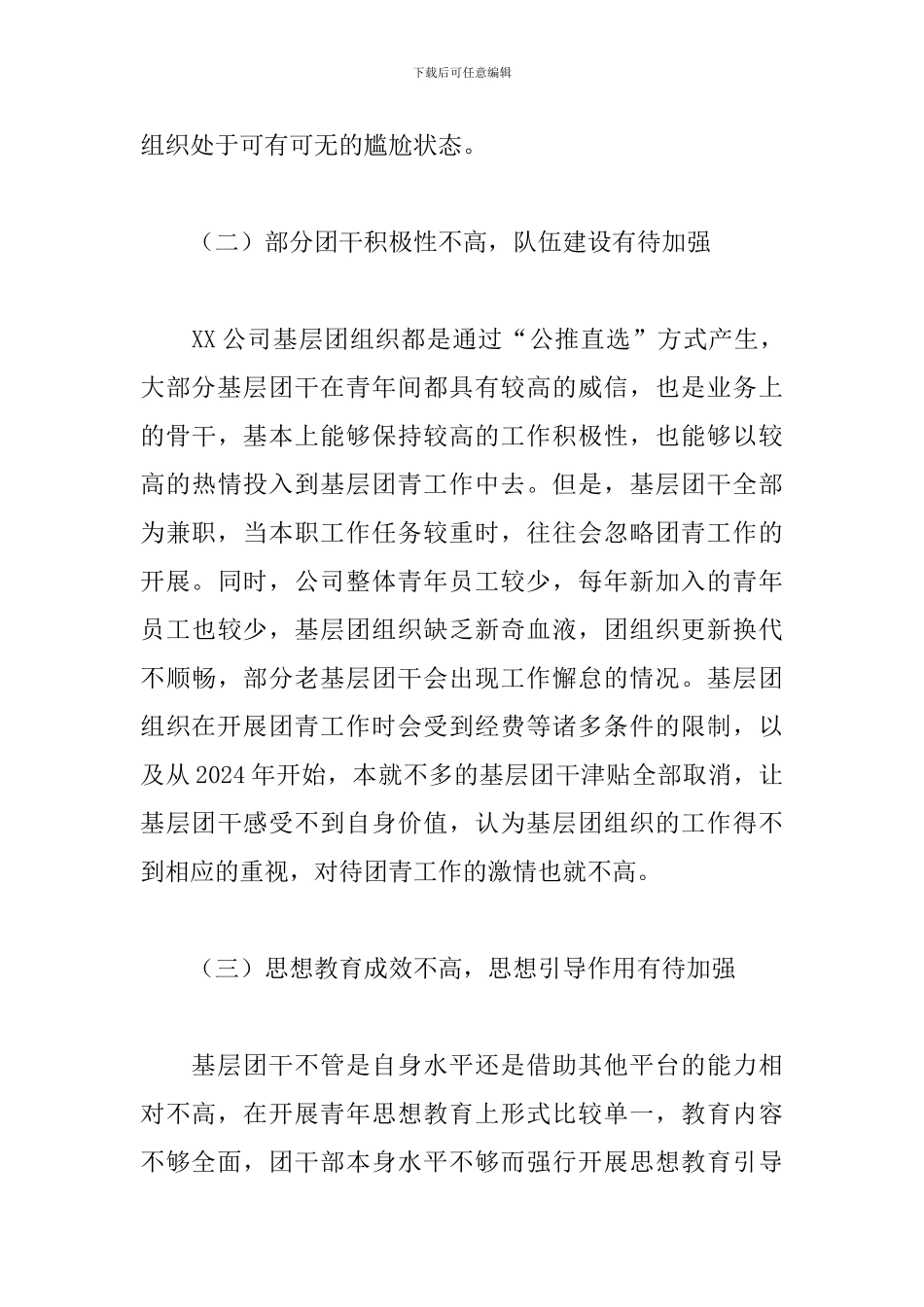 2024年关于加强团组织建设的思考范文_第3页
