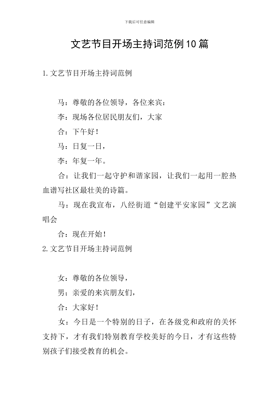 文艺节目开场主持词范例10篇_第1页