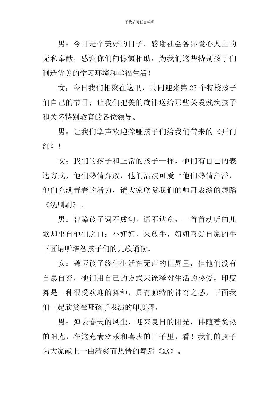 文艺节目开场主持词范例10篇_第2页