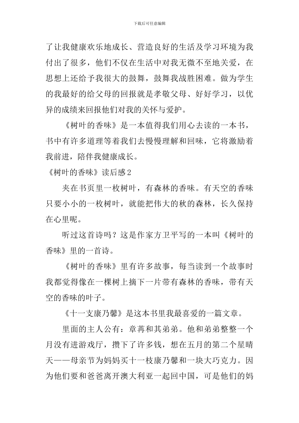 《树叶的香味》读后感_第2页