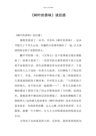 《树叶的香味》读后感