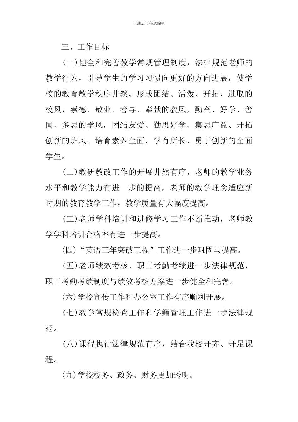 副校长2024年工作计划_第2页