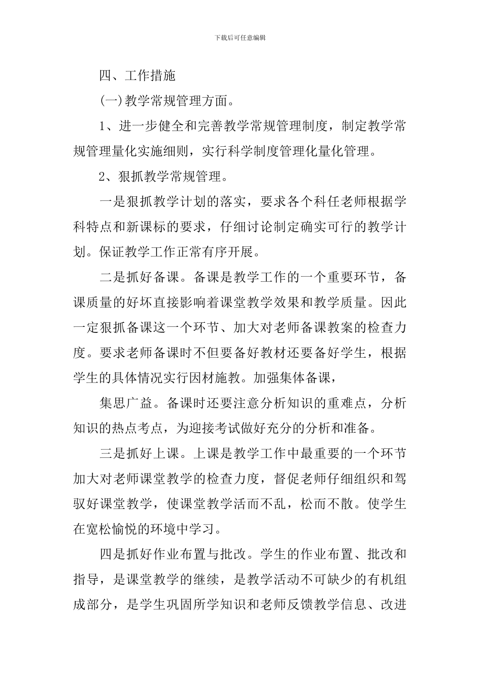 副校长2024年工作计划_第3页