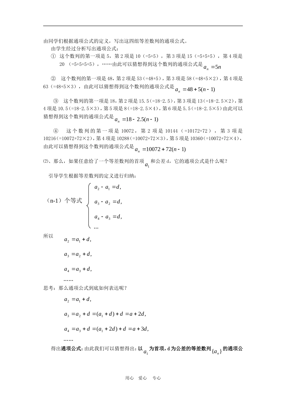 高中数学2.2　等差数列　教案3人教版必修5_第3页