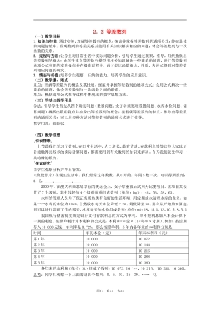 高中数学2.2　等差数列　教案3人教版必修5