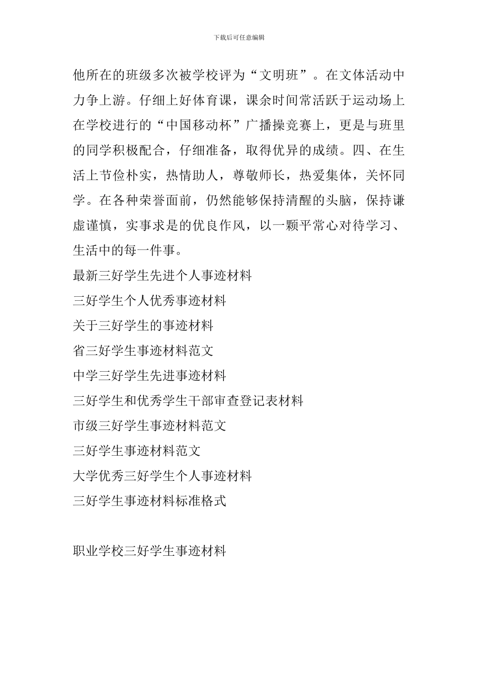 职业学校三好学生事迹材料_第2页