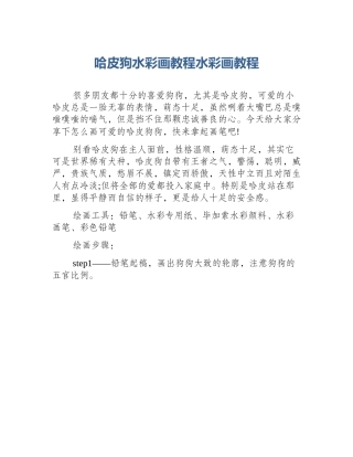 哈皮狗水彩画教程水彩画教程