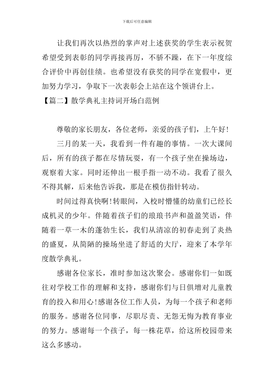 散学典礼主持词开场白范例_第2页