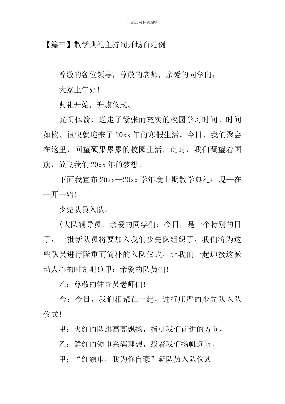 散学典礼主持词开场白范例_第3页