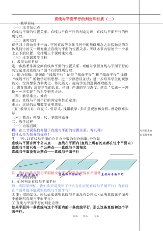 高中数学2.2直线、平面平行的判定及其性质 教案3人教版必修2