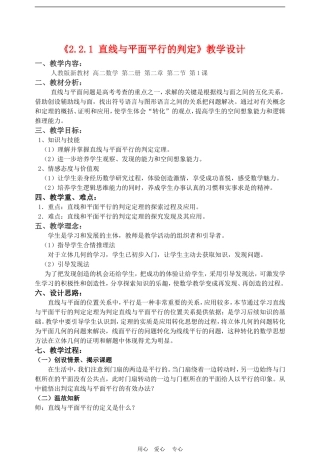 高中数学2.2　直线与平面平行的判定　教案2人教版必修2