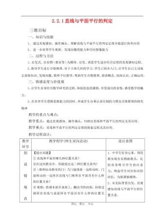 高中数学2.2　直线与平面平行的判定　教案1人教版必修2