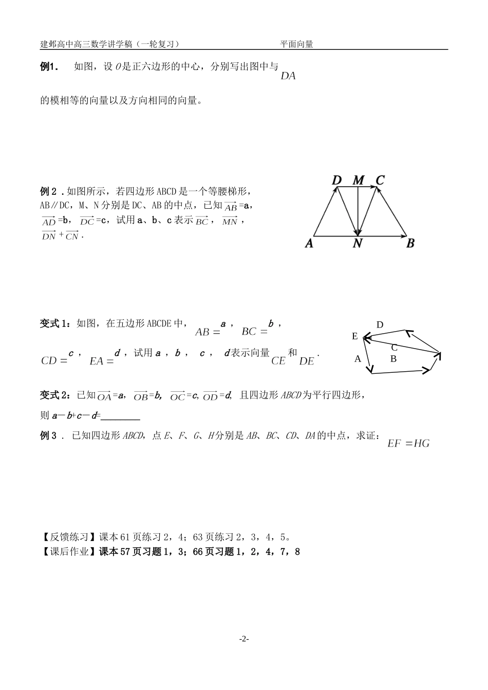 高中数学2.2　平面向量的线性运算　教案2人教版必修4_第2页