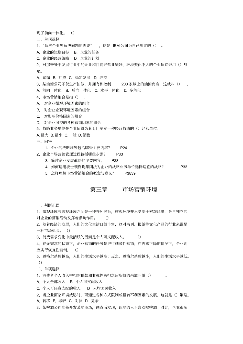 2011年秋场营销学期末综合练习_第2页