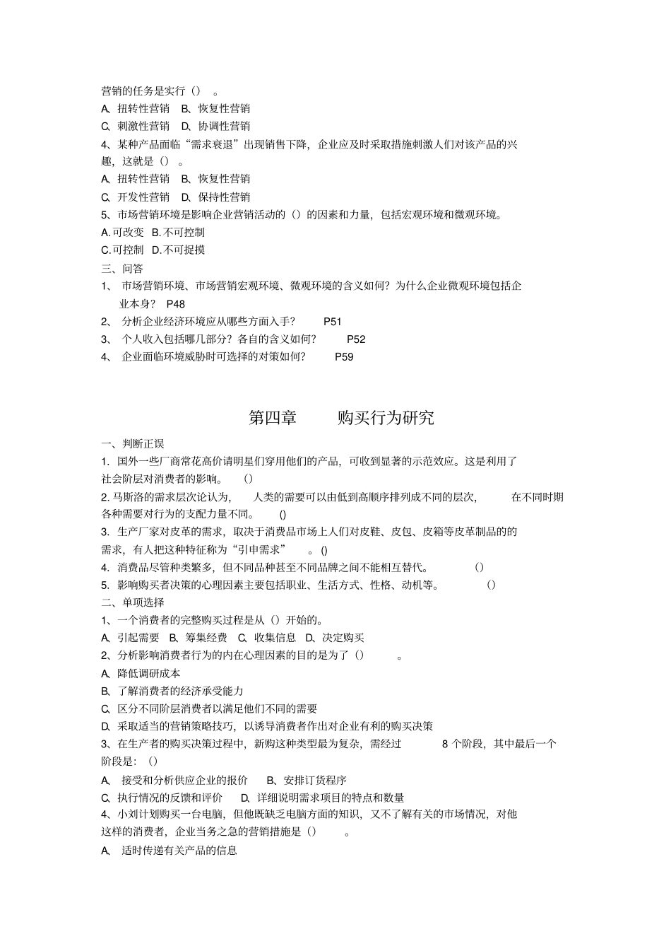 2011年秋场营销学期末综合练习_第3页