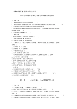 2011年秋场营销学期末综合练习