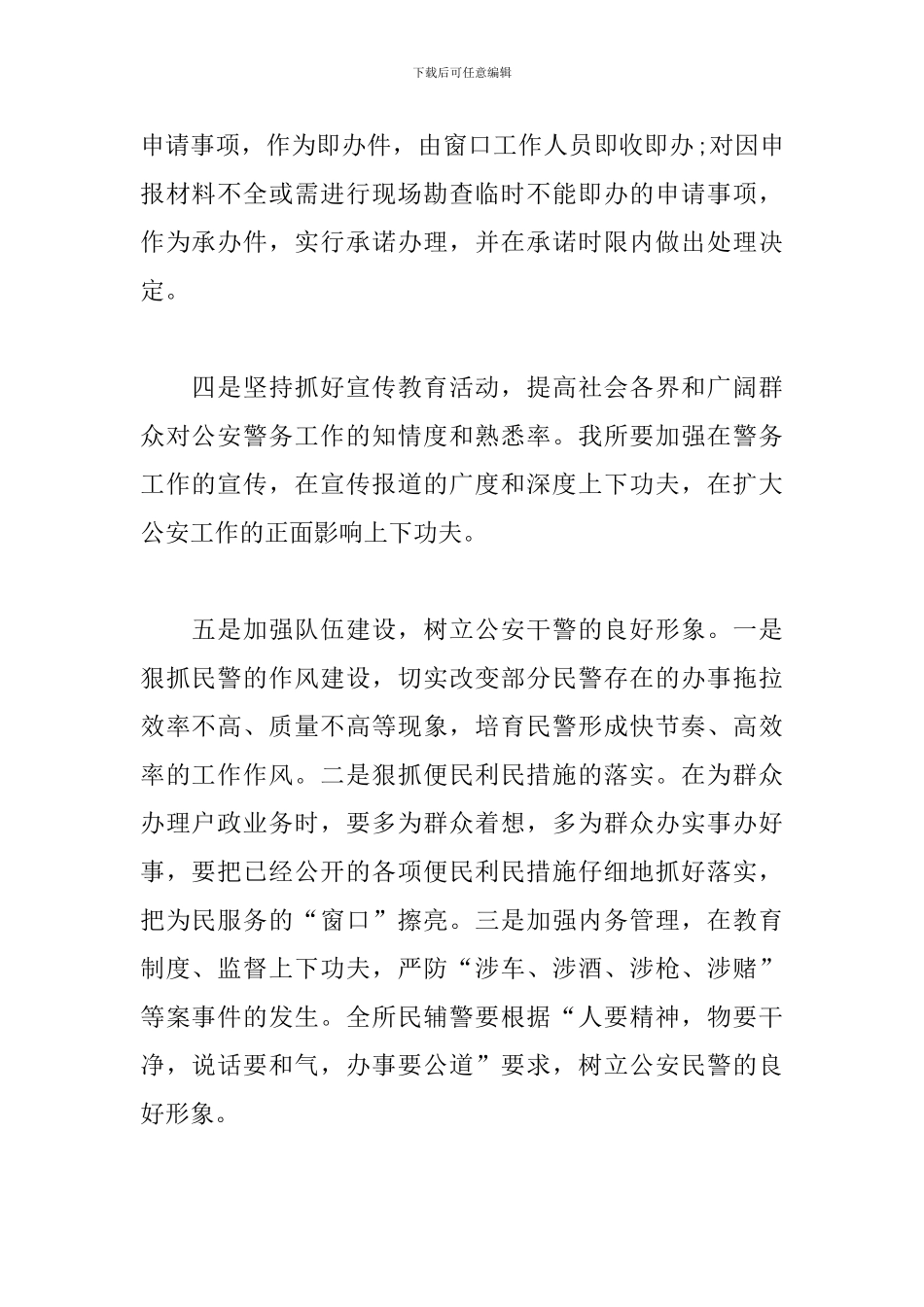 派出所我为群众办实事存在的问题和不足2024_第2页