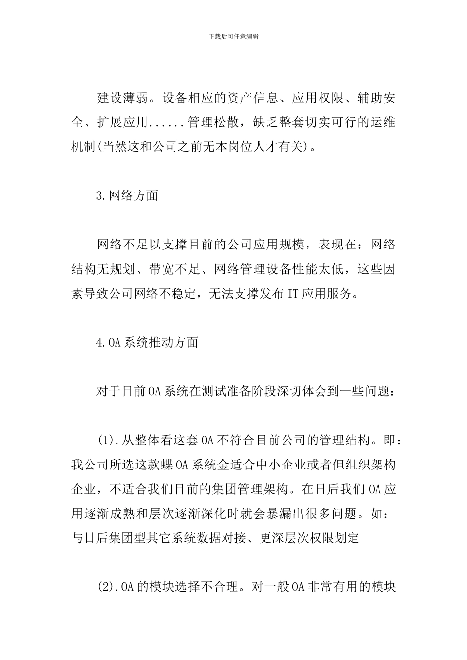 it员工试用期转正工作总结范例_第2页