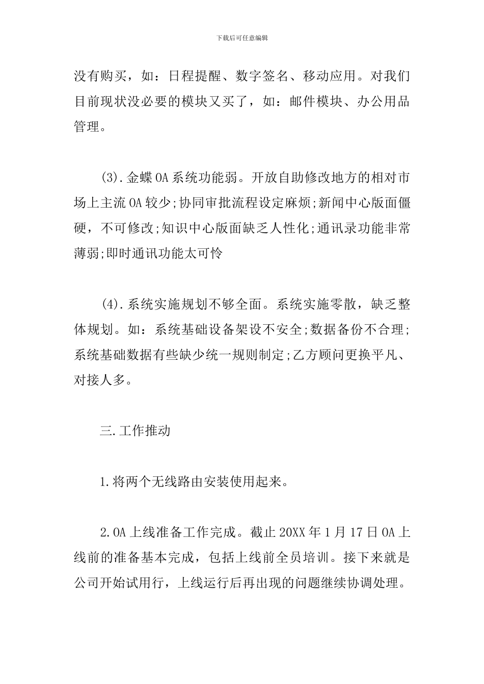 it员工试用期转正工作总结范例_第3页